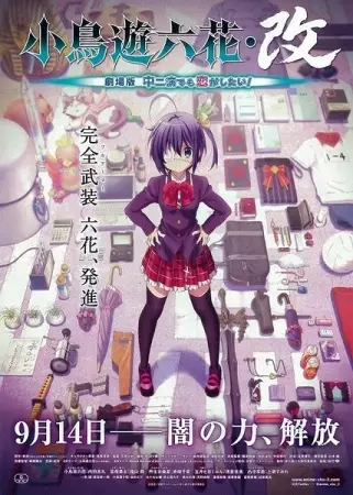 Capa de Takanashi Rikka Kai: Chuunibyou demo Koi ga Shitai! Movie