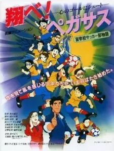 Capa de Tobe! Pegasus Kokoro no Goal ni Shoot
