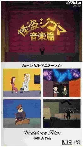 Capa de Kaitou Jigoma Ongaku-hen