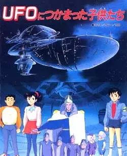 Capa de UFO Nitsukamatta Kodomo-tachi