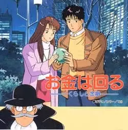 Capa de Okane wa Mawaru: Kurashi to Kinyuu