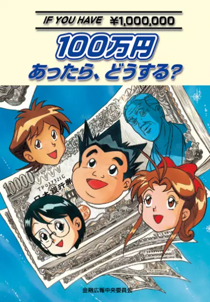 Capa de Hyakumannen Attara, Dousuru?