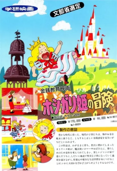Capa de Hoshigari Hime no Bouken