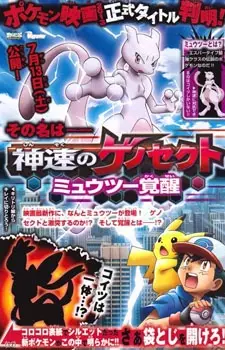 Capa de Pokemon: Mewtwo - Kakusei e no Prologue
