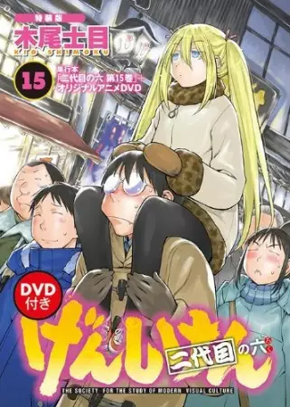 Capa de Genshiken Nidaime OVA