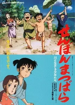 Capa de Senbon Matsubara