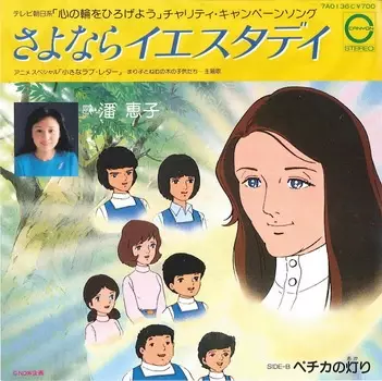 Capa de Chiisana Love Letter: Mariko to Nemunoki no Kodomo-tachi