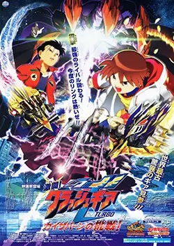 Capa de Gekitou! Crush Gear Turbo: Kaizabaan no Chousen