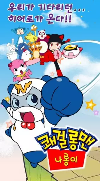 Capa de Kwaegeol Longman Narongi