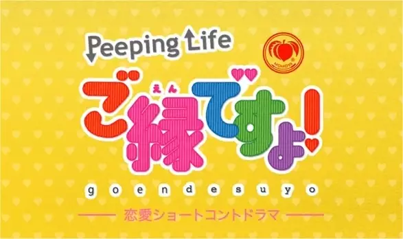 Capa de Momoya x Peeping Life: Go en desu yo!
