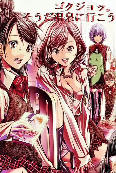 Capa de Gokujo.: Souda Onsen ni Ikou!!