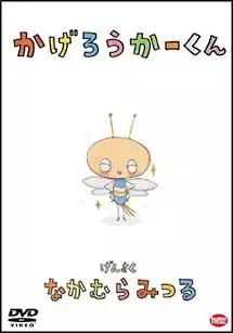 Capa de Kagerouka-kun