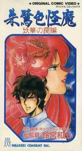 Capa de Toki-iro Kaima