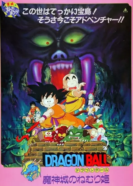 Capa de Dragon Ball Movie 2: Majinjou no Nemurihime