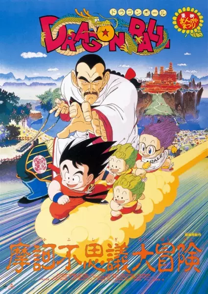 Capa de Dragon Ball Movie 3: Makafushigi Daibouken