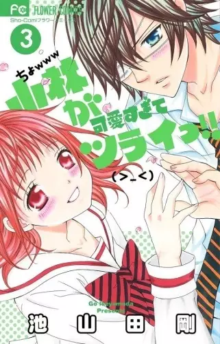 Capa de Kobayashi ga Kawai sugite Tsurai!!