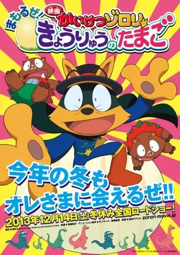 Capa de Kaiketsu Zorori: Mamoru ze! Kyouryuu no Tamago
