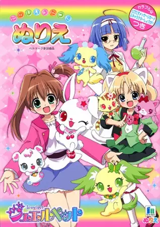 Capa de Jewelpet Twinkle☆: Hohoemi no Niji ni Dokki☆Doki!