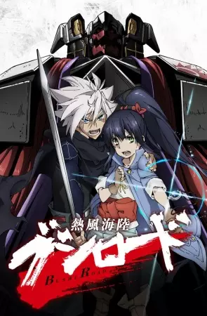 Capa de Neppuu Kairiku Bushi Road