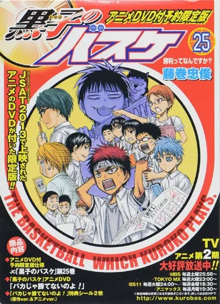 Capa de Kuroko no Basket: Baka ja Katenai no yo!