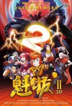Capa de Kuiba II: Dazhan Yuan Yang Jie
