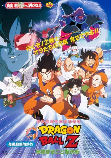 Capa de Dragon Ball Z Movie 03: Chikyuu Marugoto Choukessen