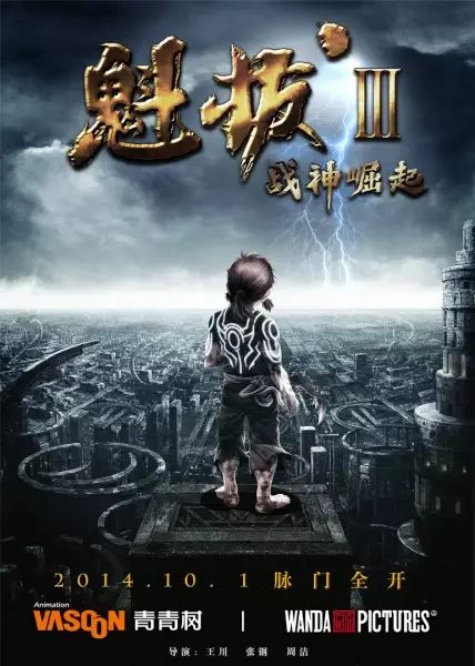 Capa de Kuiba III: Zhanshen Jue Qi