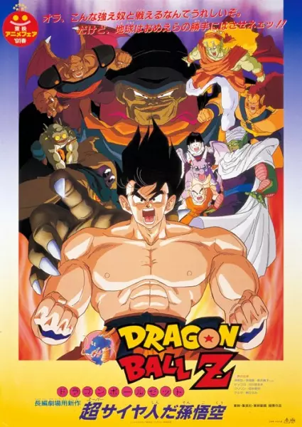 Capa de Dragon Ball Z Movie 04: Super Saiyajin da Son Gokuu