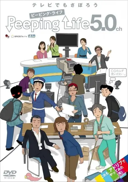 Capa de Peeping Life 5.0ch