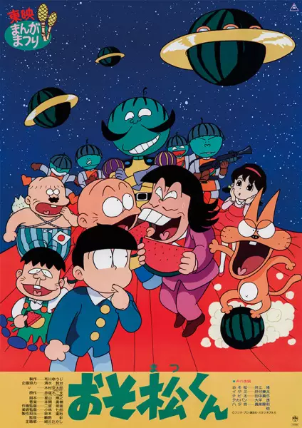 Capa de Osomatsu-kun: Suika no Hoshi kara Konnichiwa zansu!