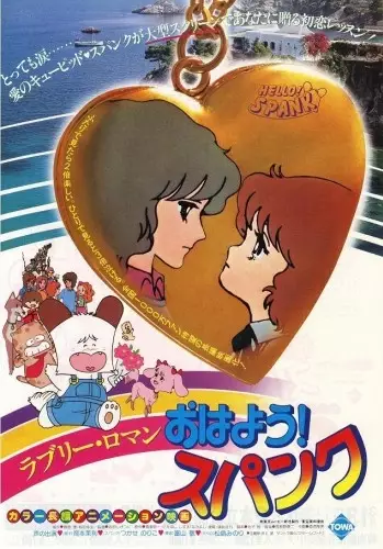 Capa de Ohayou! Spank (Movie)