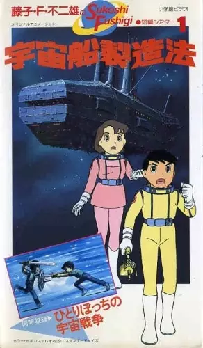 Capa de Fujiko F. Fujio: Sukoshi Fushigi Tanpen Theater