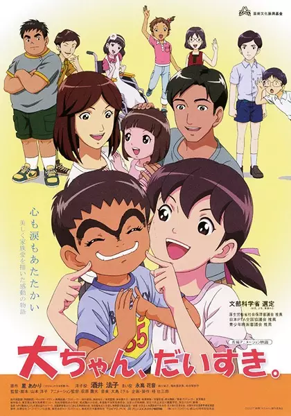 Capa de Dai-chan, Daisuki.