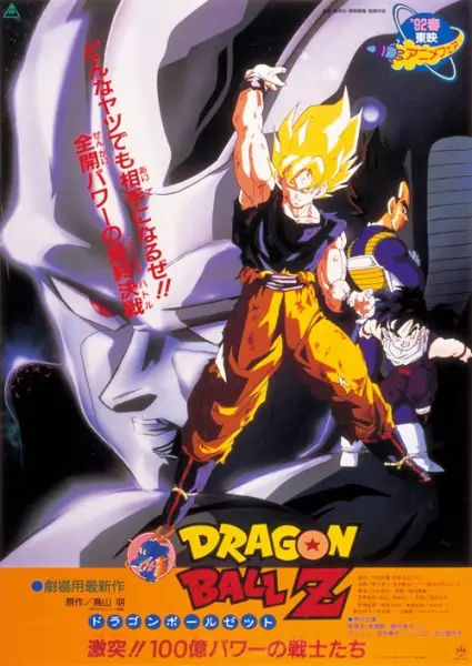 Capa de Dragon Ball Z Movie 06: Gekitotsu!! 100-oku Power no Senshi-tachi