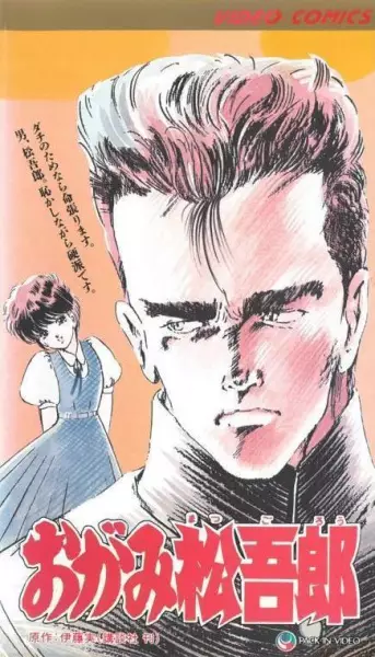 Capa de Ogami Matsugorou
