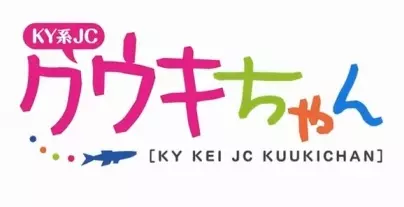 Capa de KY-kei JC Kuuki-chan