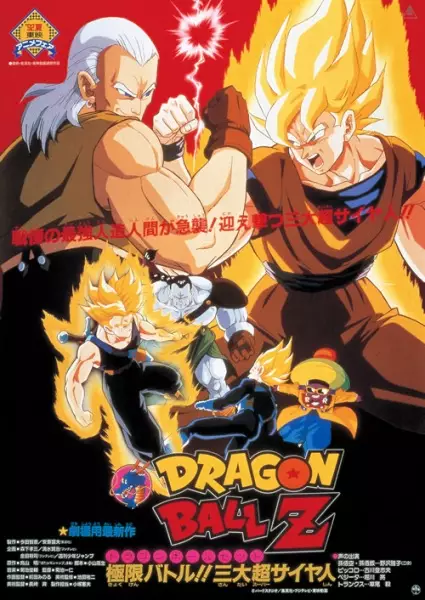 Capa de Dragon Ball Z Movie 07: Kyokugen Battle!! Sandai Super Saiyajin