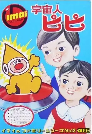 Capa de Uchuujin Pipi