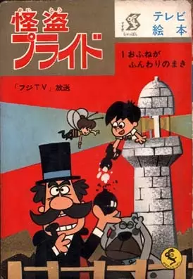 Capa de Kaitou Pride