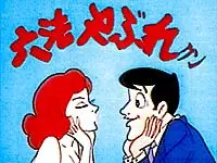 Capa de Roppou Yabure-kun
