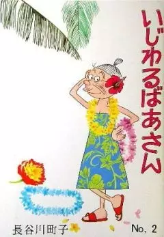 Capa de Ijiwaru Baasan
