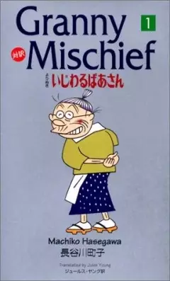 Capa de Ijiwaru Baasan (1996)