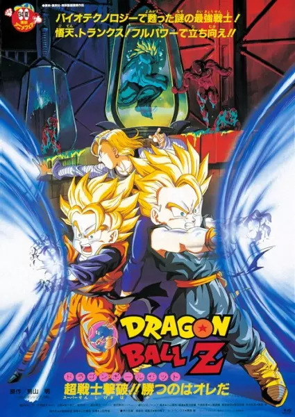 Capa de Dragon Ball Z Movie 11: Super Senshi Gekiha!! Katsu no wa Ore da