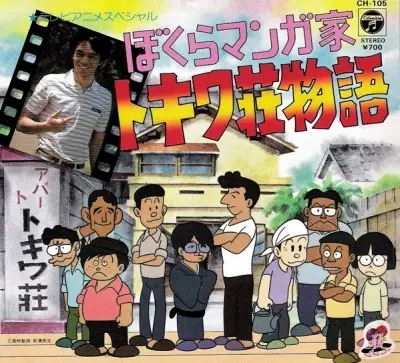 Capa de Bokura Mangaka: Tokiwasou Monogatari