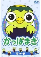 Capa de Kappamaki