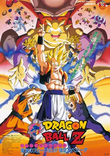 Capa de Dragon Ball Z Movie 12: Fukkatsu no Fusion!! Gokuu to Vegeta