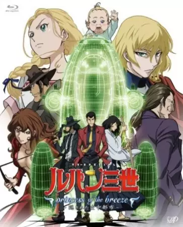Capa de Lupin III: Princess of the Breeze - Kakusareta Kuuchuu Toshi