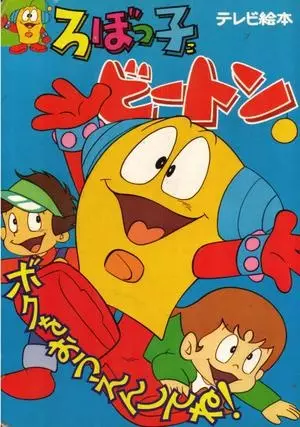 Capa de Robokko Beeton