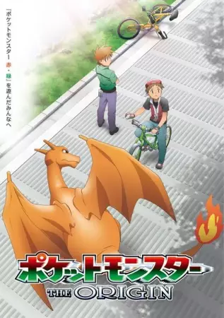 Capa de Pokemon: The Origin