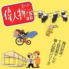 Capa de Manga Ijin Monogatari
